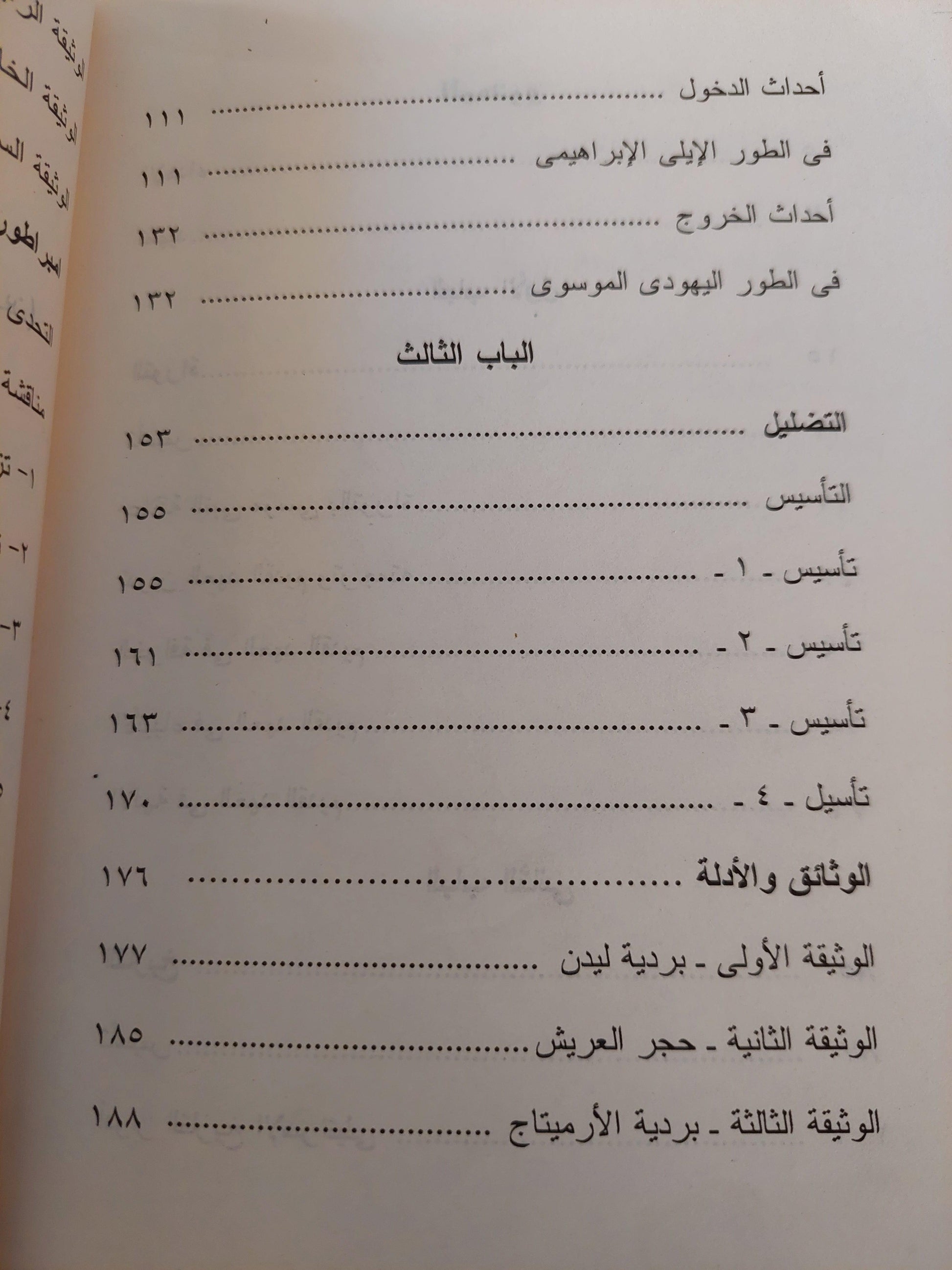 إسرائيل التوراة .. التاريخ .. التضليل / سيد القمني - متجر كتب مصر