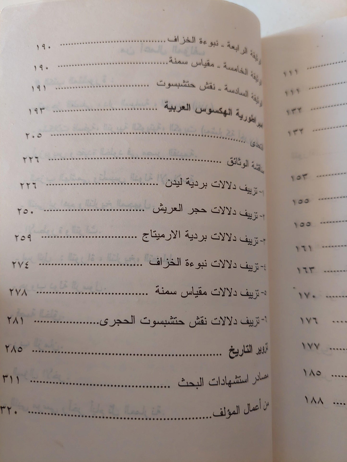 إسرائيل التوراة .. التاريخ .. التضليل / سيد القمني - متجر كتب مصر