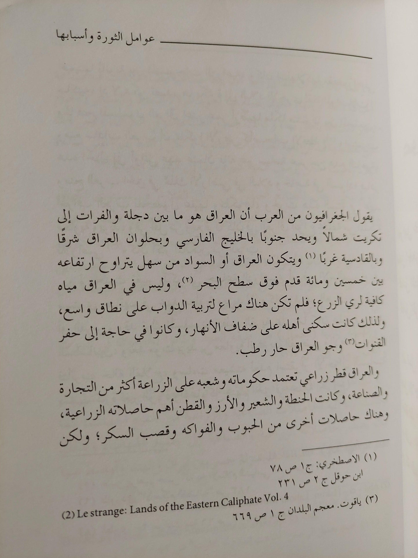 توابع الفتنة الكبري : ثورة المختار الثقفي ثأرا لمقتل الحسين - متجر كتب مصر