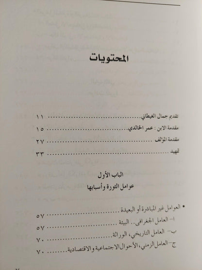 توابع الفتنة الكبري : ثورة المختار الثقفي ثأرا لمقتل الحسين - متجر كتب مصر