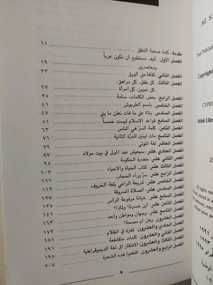 الإسلام في الأسر : من سرق الجامع وأين ذهب يوم الجمعة ؟ / الصادق النيهوم - متجر كتب مصر