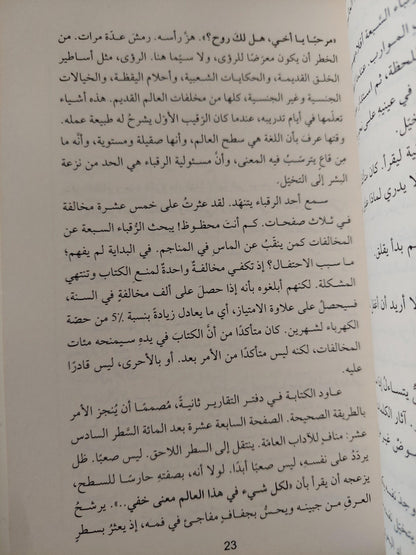 حارس سطح العالم / بثينة العيسني - متجر كتب مصر