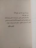 حارس سطح العالم / بثينة العيسني - متجر كتب مصر