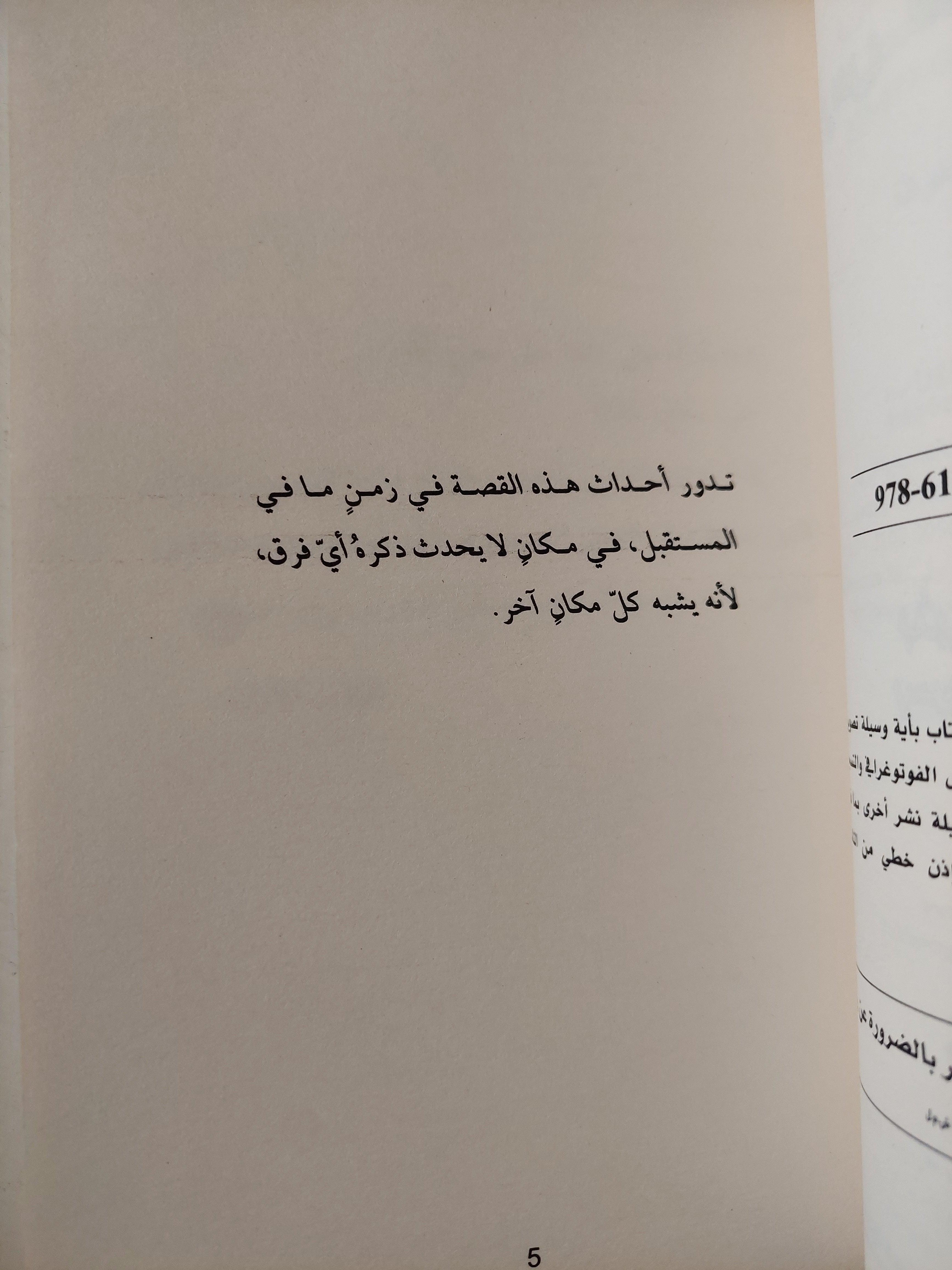 حارس سطح العالم / بثينة العيسني - متجر كتب مصر