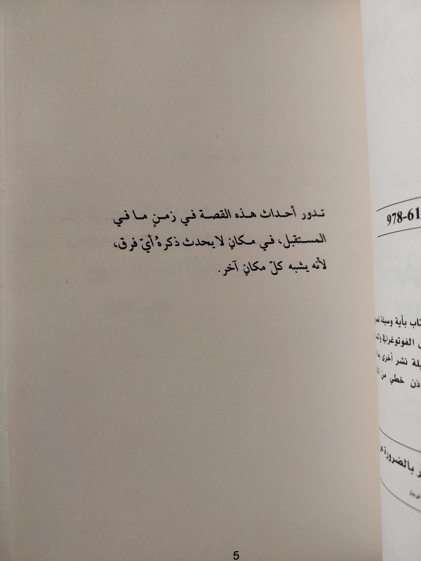 حارس سطح العالم / بثينة العيسني - متجر كتب مصر