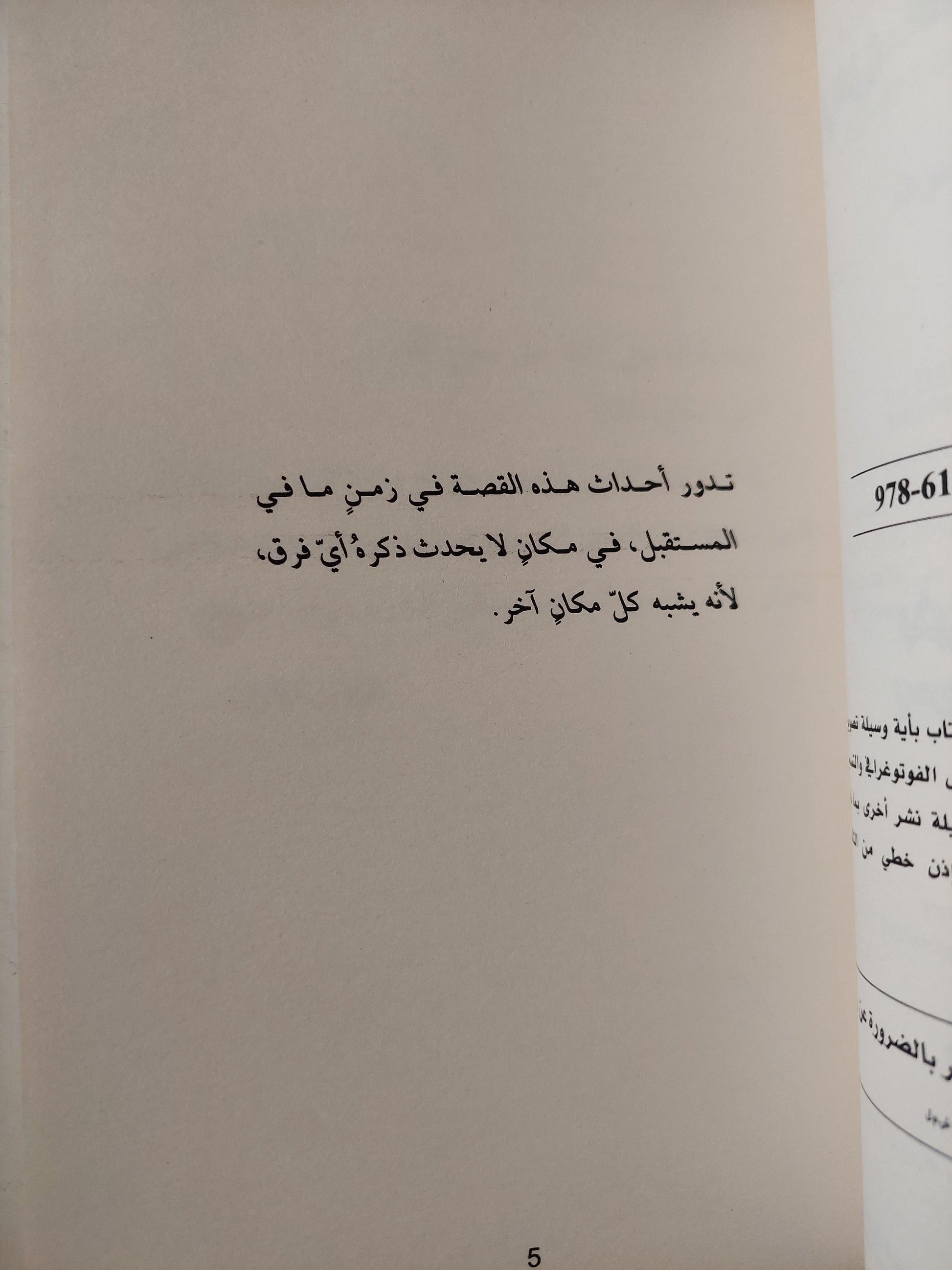 حارس سطح العالم / بثينة العيسني - متجر كتب مصر