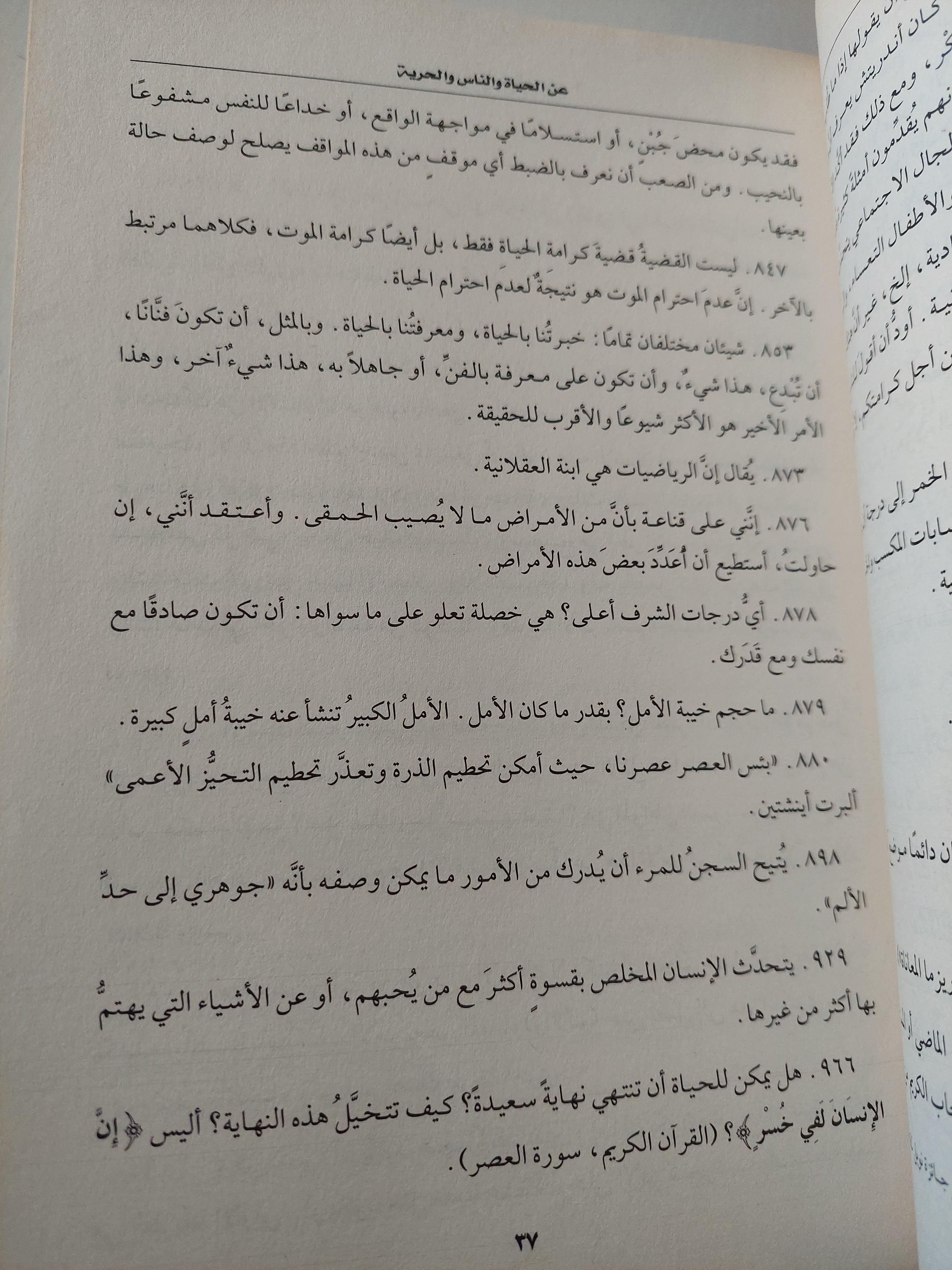هروبي إلي الحرية : أوراق السجن 1983 - 1988 / علي عزت بيجوفيتش - متجر كتب مصر