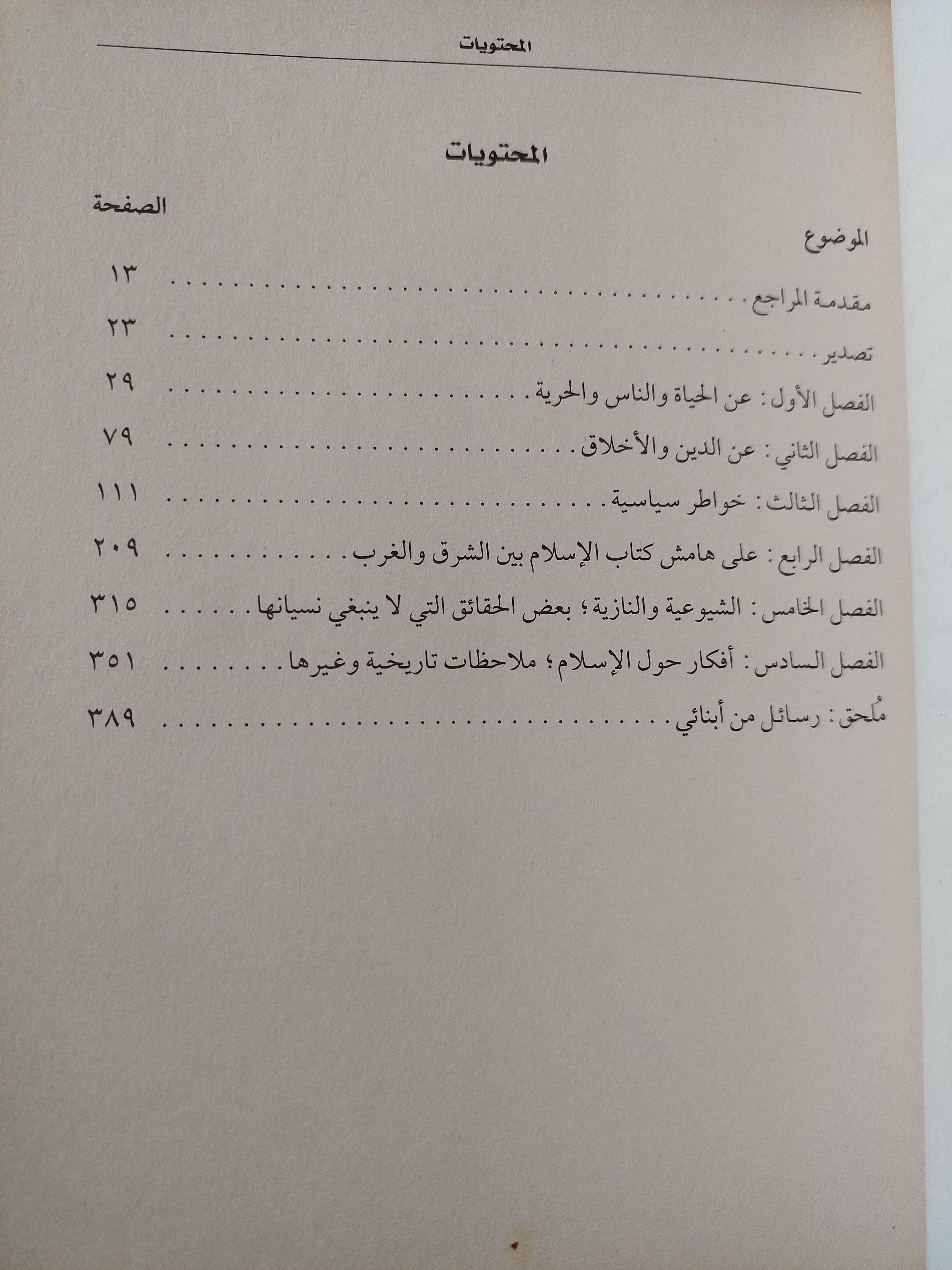 هروبي إلي الحرية : أوراق السجن 1983 - 1988 / علي عزت بيجوفيتش - متجر كتب مصر