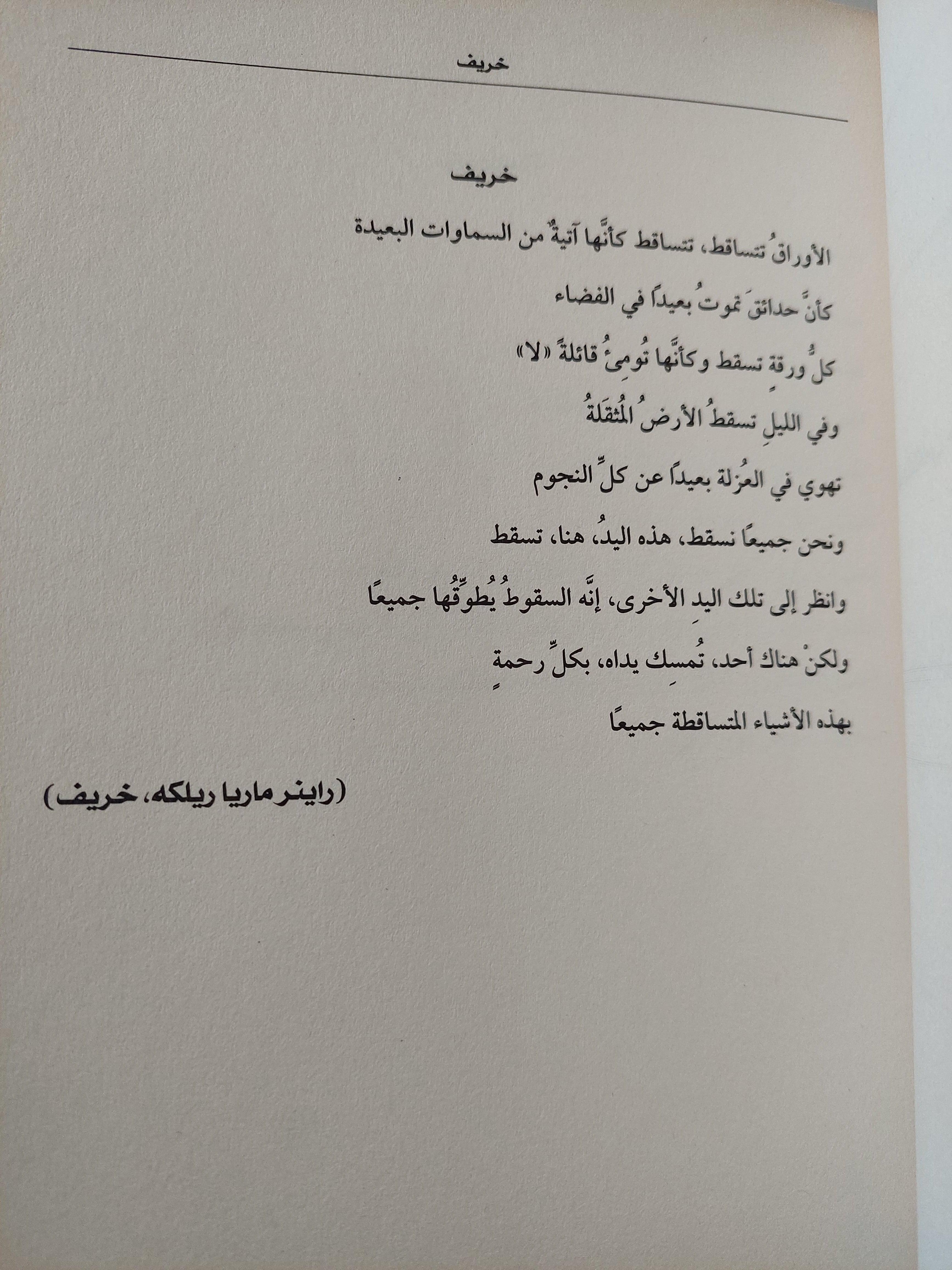 هروبي إلي الحرية : أوراق السجن 1983 - 1988 / علي عزت بيجوفيتش - متجر كتب مصر