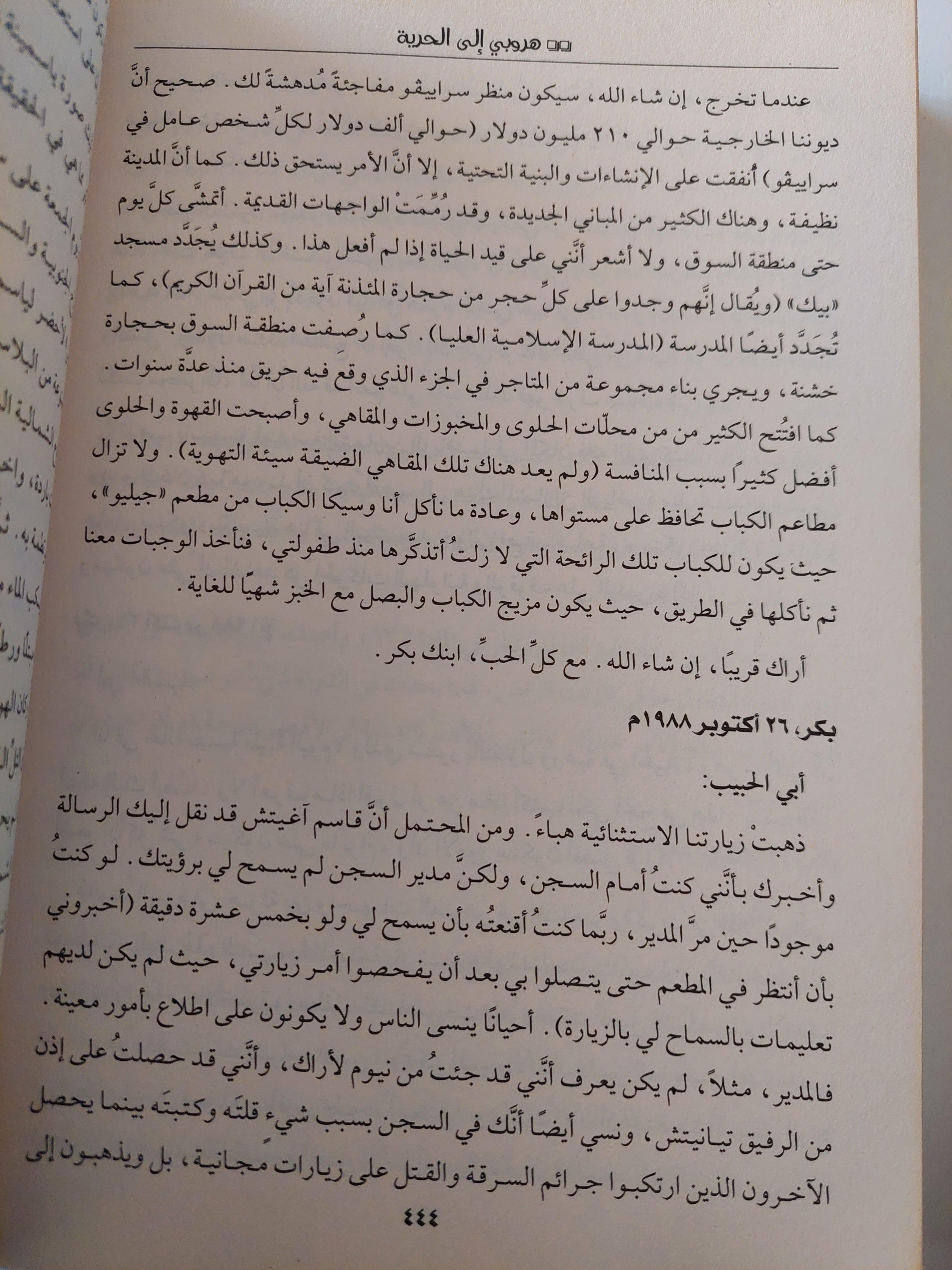 هروبي إلي الحرية : أوراق السجن 1983 - 1988 / علي عزت بيجوفيتش - متجر كتب مصر