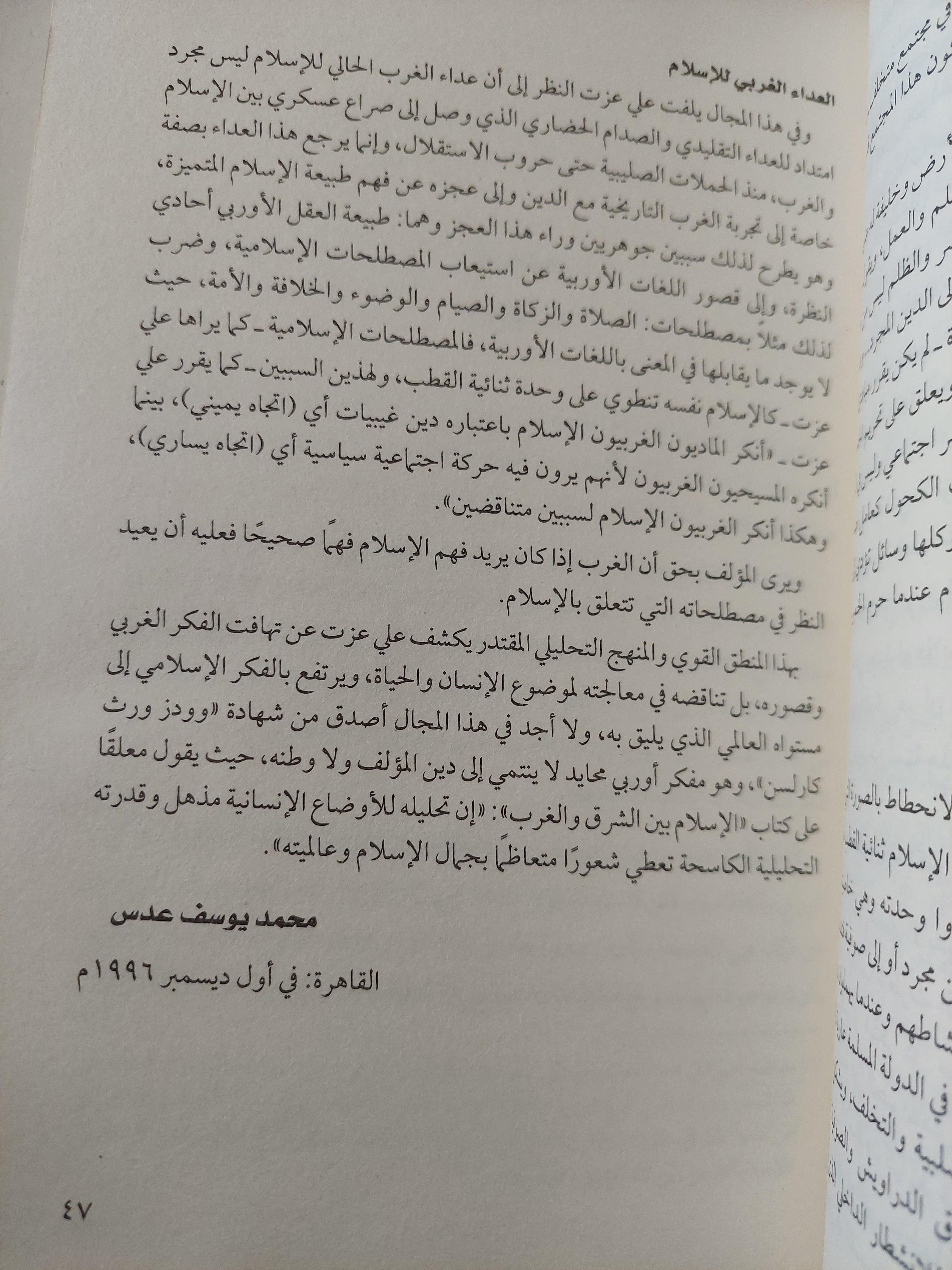 الإسلام بين الشرق والغرب⁩ / علي عزت بيجوفيتش - متجر كتب مصر