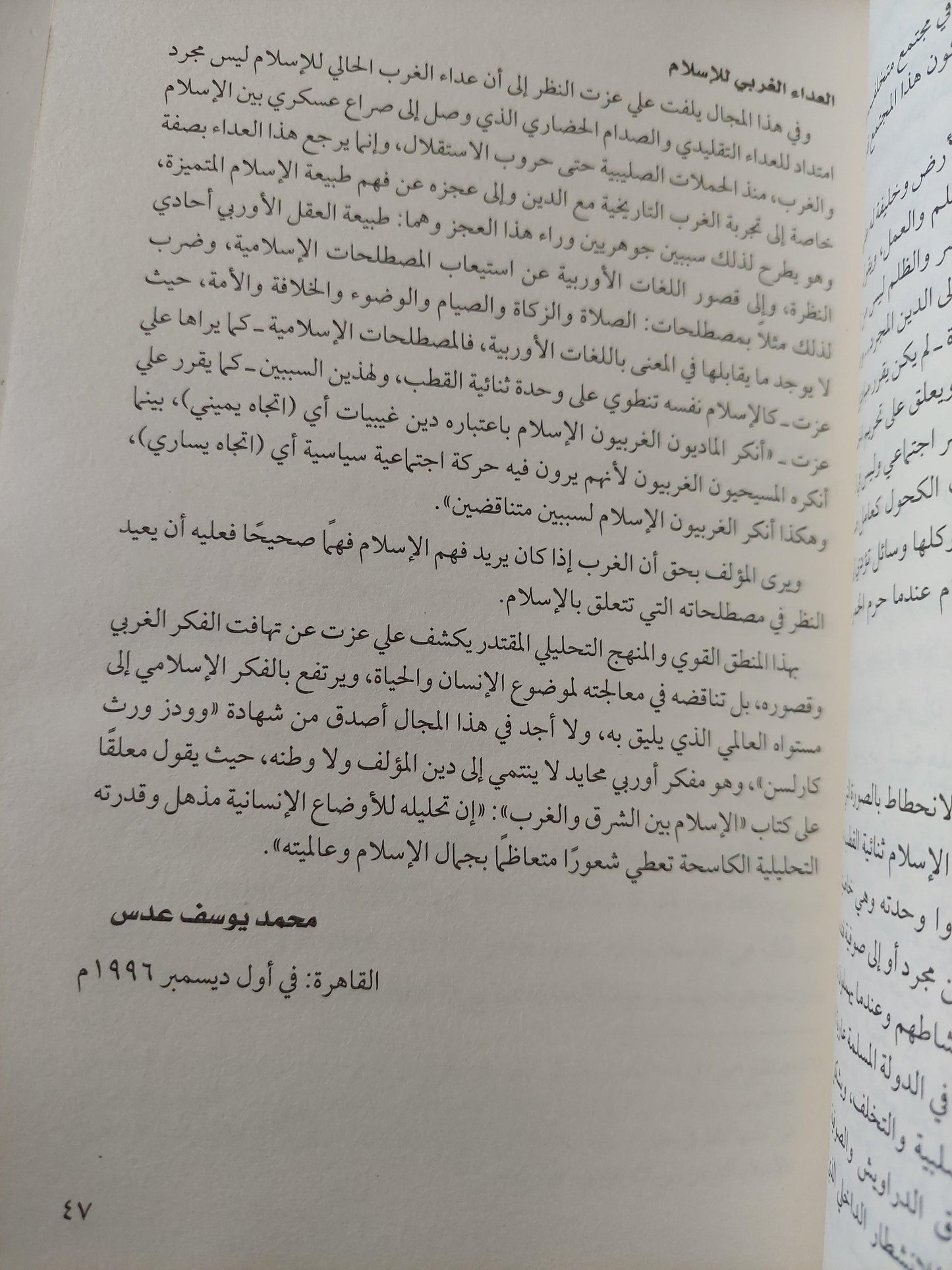 الإسلام بين الشرق والغرب⁩ / علي عزت بيجوفيتش - متجر كتب مصر