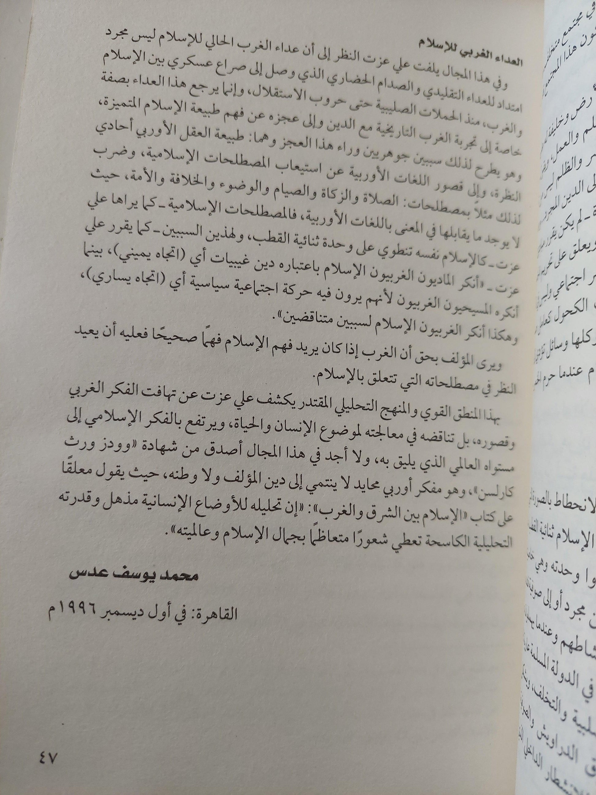 الإسلام بين الشرق والغرب⁩ / علي عزت بيجوفيتش - متجر كتب مصر