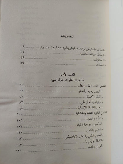 الإسلام بين الشرق والغرب⁩ / علي عزت بيجوفيتش - متجر كتب مصر