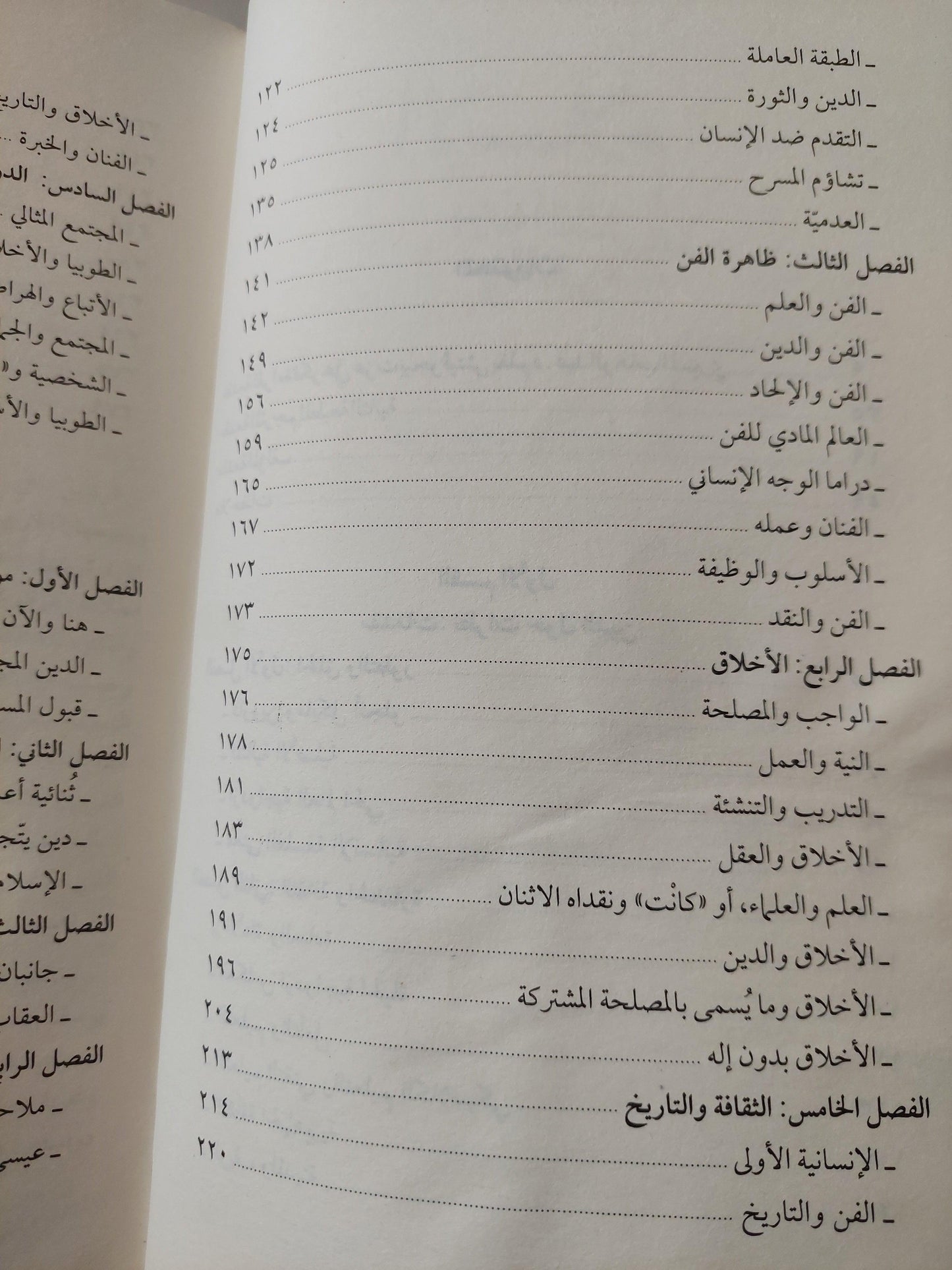 الإسلام بين الشرق والغرب⁩ / علي عزت بيجوفيتش - متجر كتب مصر