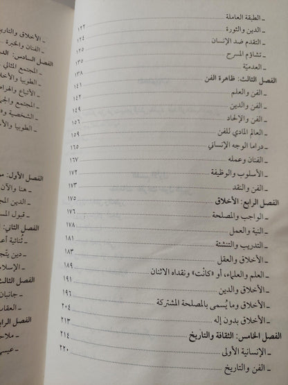 الإسلام بين الشرق والغرب⁩ / علي عزت بيجوفيتش - متجر كتب مصر