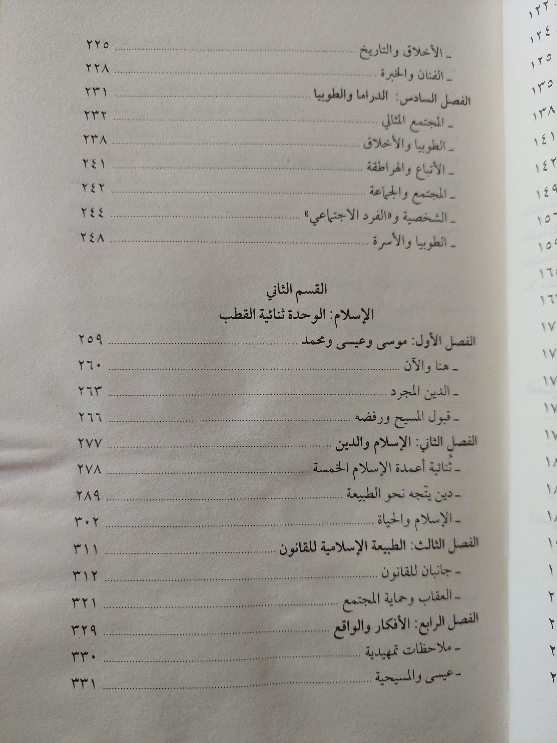 الإسلام بين الشرق والغرب⁩ / علي عزت بيجوفيتش - متجر كتب مصر