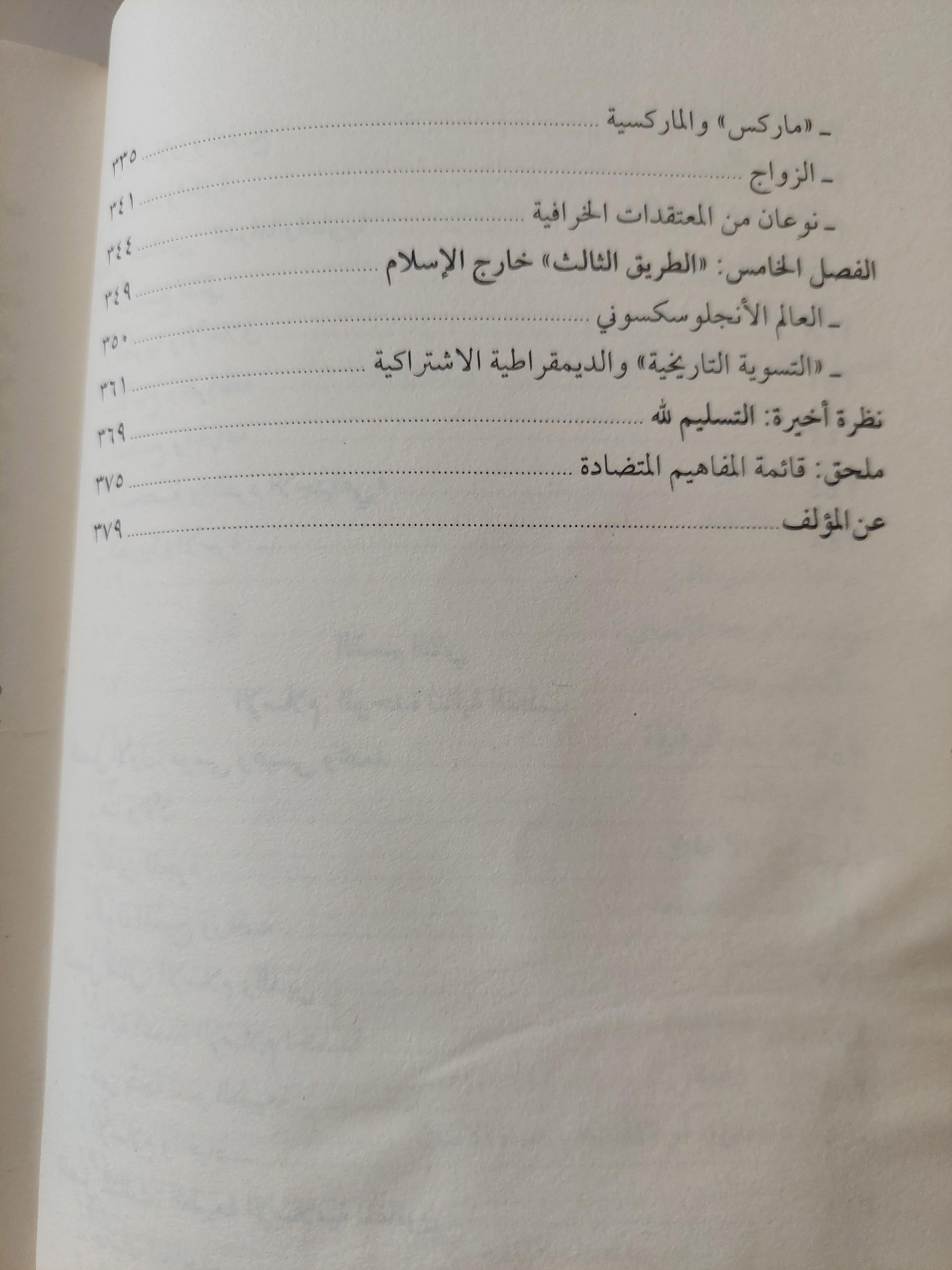 الإسلام بين الشرق والغرب⁩ / علي عزت بيجوفيتش - متجر كتب مصر