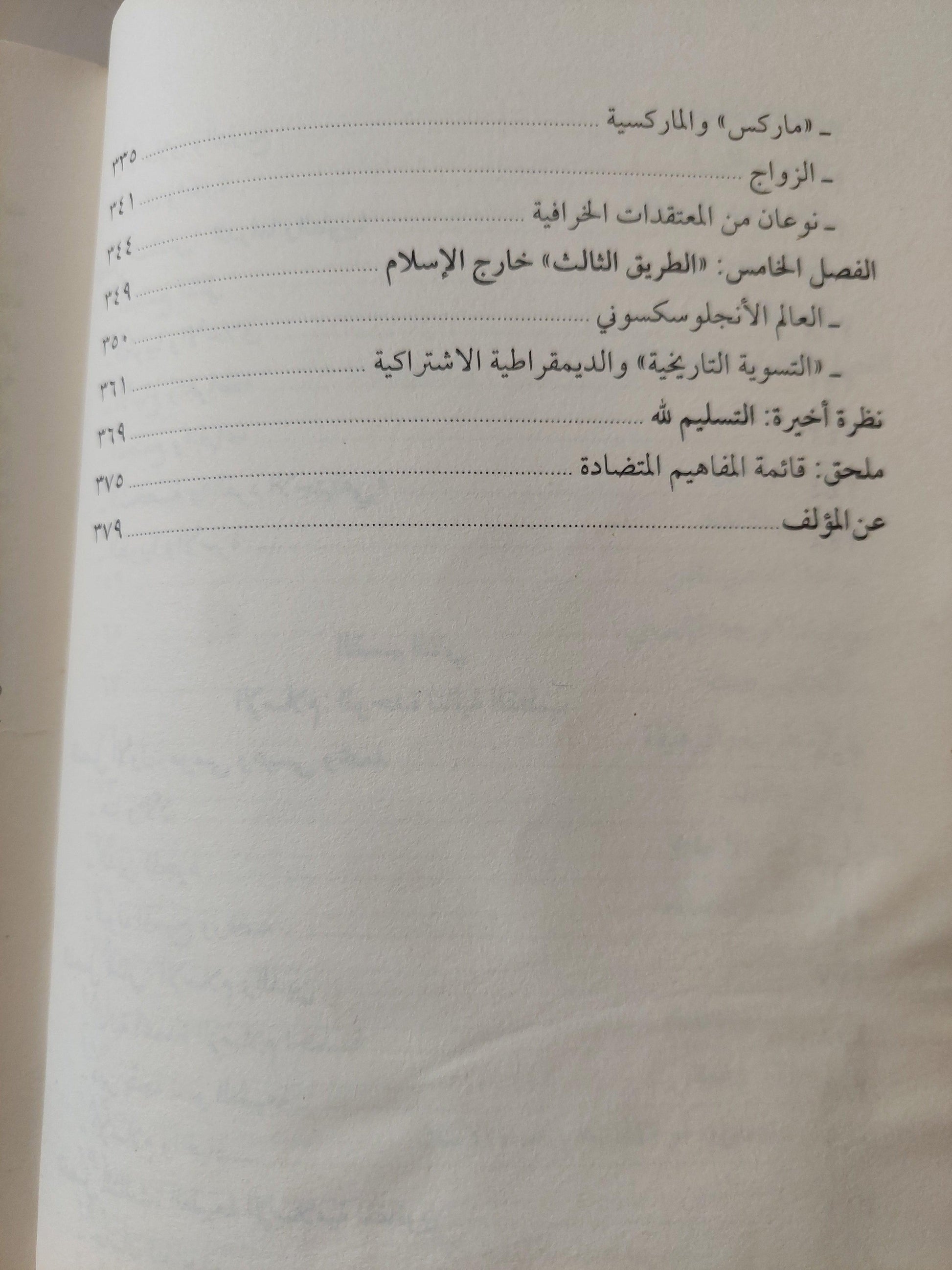 الإسلام بين الشرق والغرب⁩ / علي عزت بيجوفيتش - متجر كتب مصر