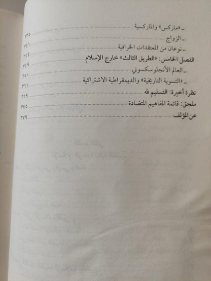 الإسلام بين الشرق والغرب⁩ / علي عزت بيجوفيتش - متجر كتب مصر