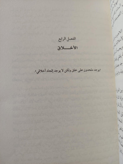 الإسلام بين الشرق والغرب⁩ / علي عزت بيجوفيتش - متجر كتب مصر