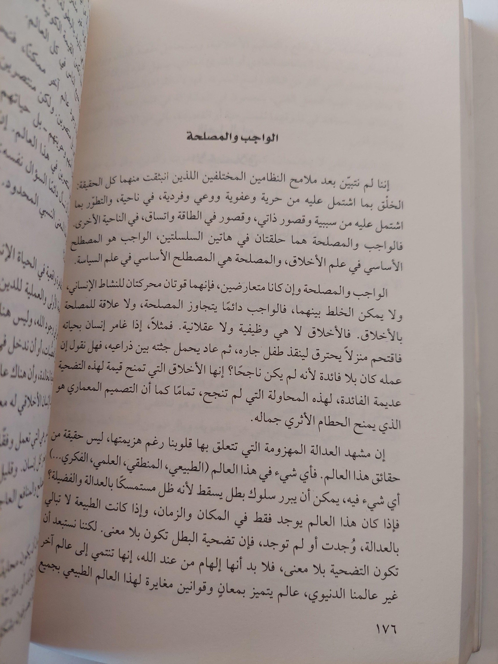 الإسلام بين الشرق والغرب⁩ / علي عزت بيجوفيتش - متجر كتب مصر