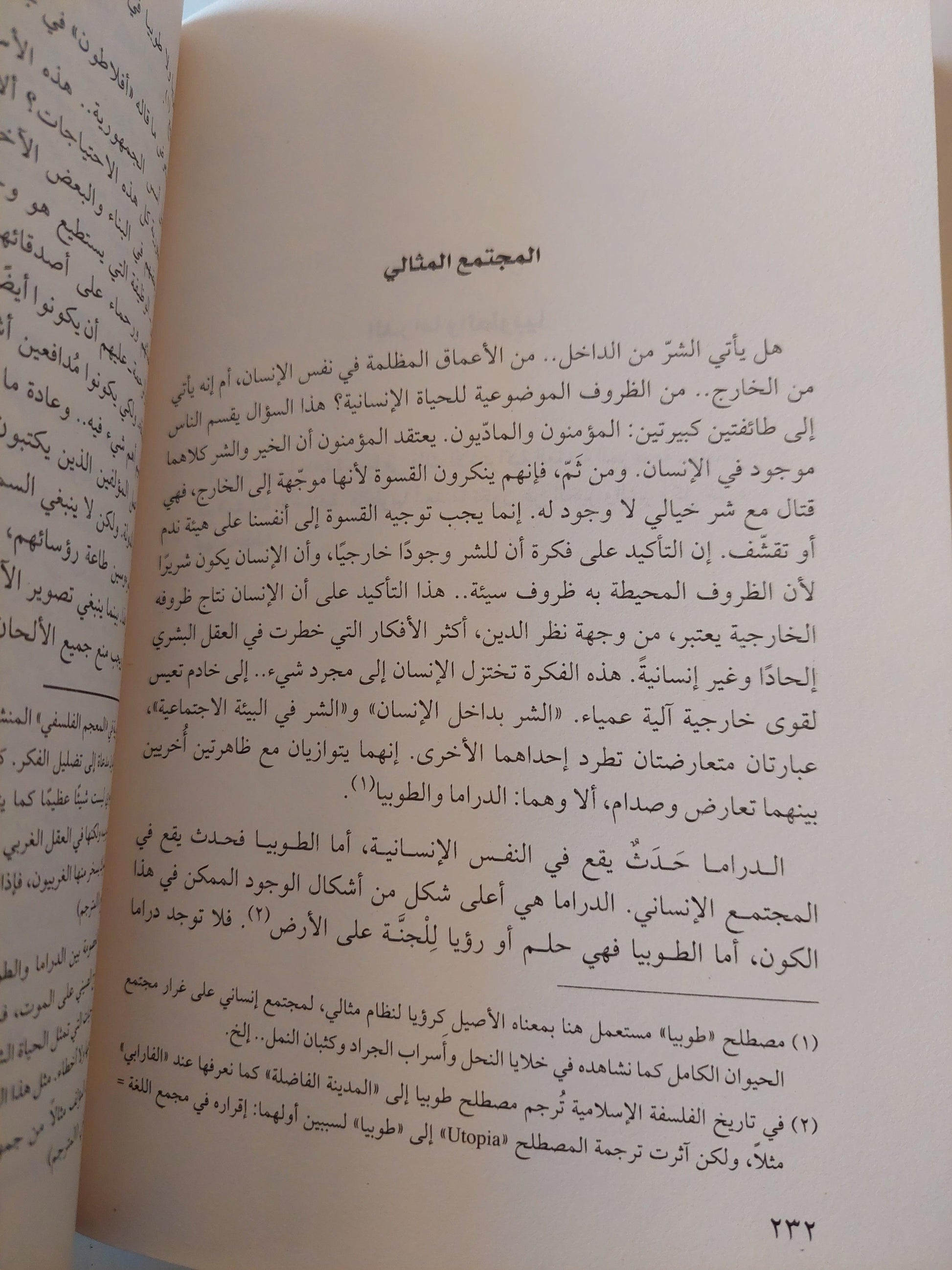 الإسلام بين الشرق والغرب⁩ / علي عزت بيجوفيتش - متجر كتب مصر