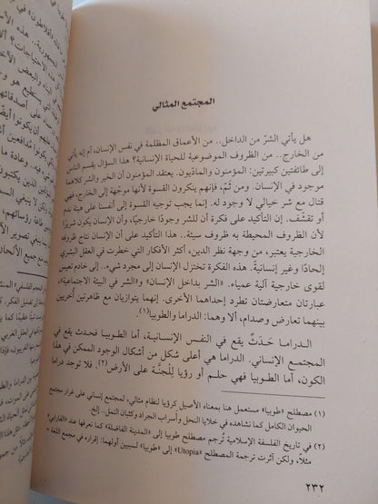 الإسلام بين الشرق والغرب⁩ / علي عزت بيجوفيتش - متجر كتب مصر