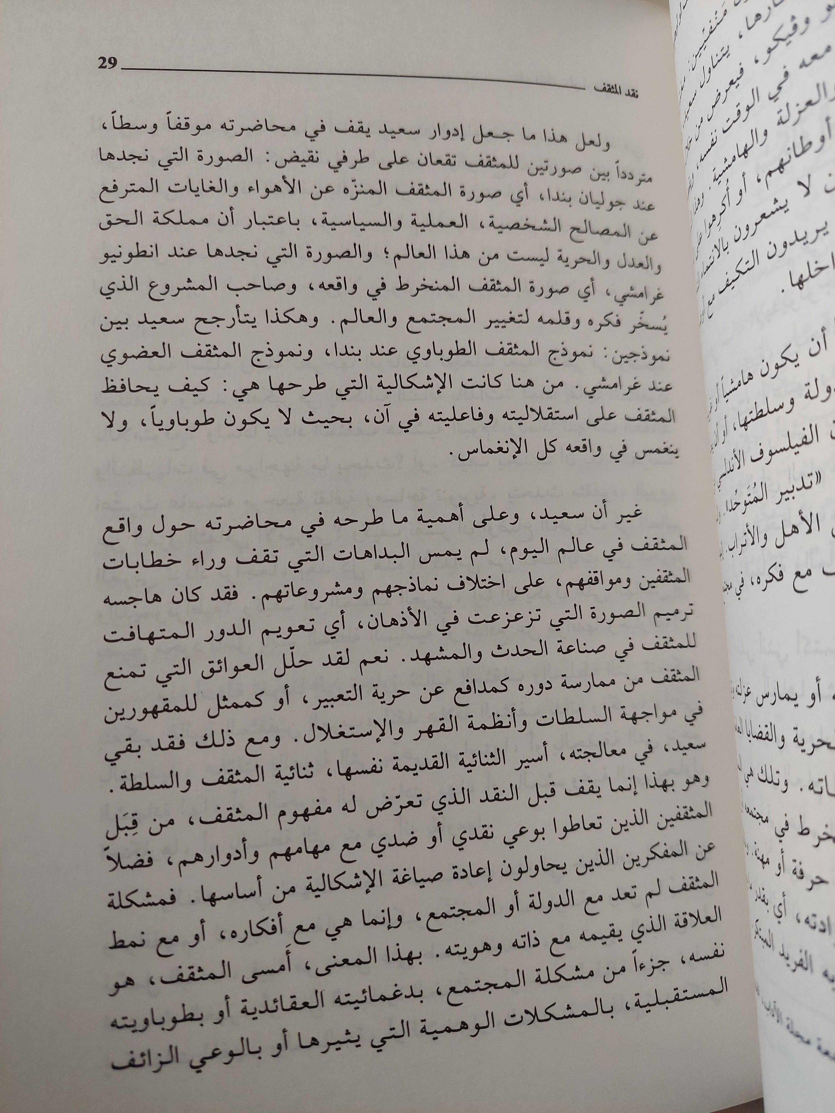 أوهام النخبة أو نقد المثقف / علي حرب - متجر كتب مصر