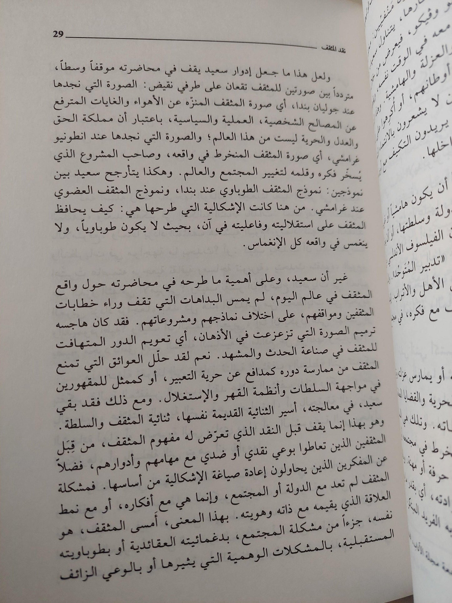 أوهام النخبة أو نقد المثقف / علي حرب - متجر كتب مصر