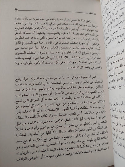 أوهام النخبة أو نقد المثقف / علي حرب - متجر كتب مصر