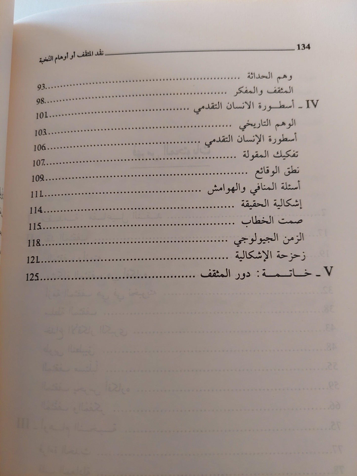 أوهام النخبة أو نقد المثقف / علي حرب - متجر كتب مصر