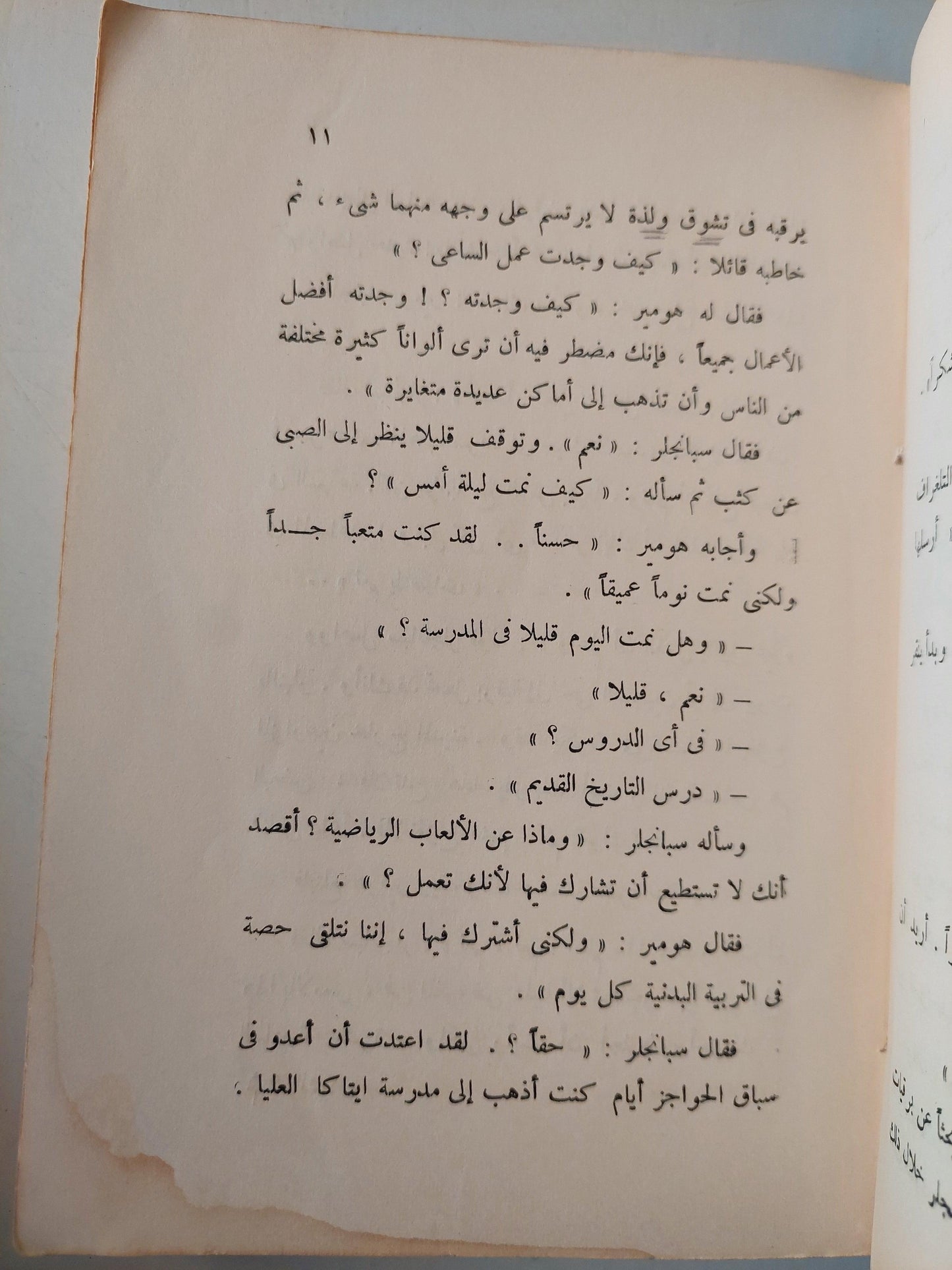 الكوميديا الإنسانية / وليام سارويان - متجر كتب مصر