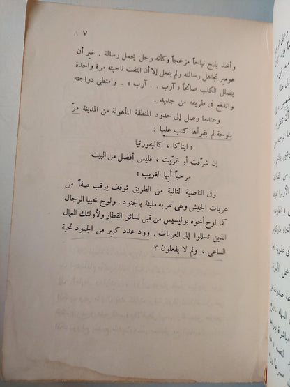 الكوميديا الإنسانية / وليام سارويان - متجر كتب مصر