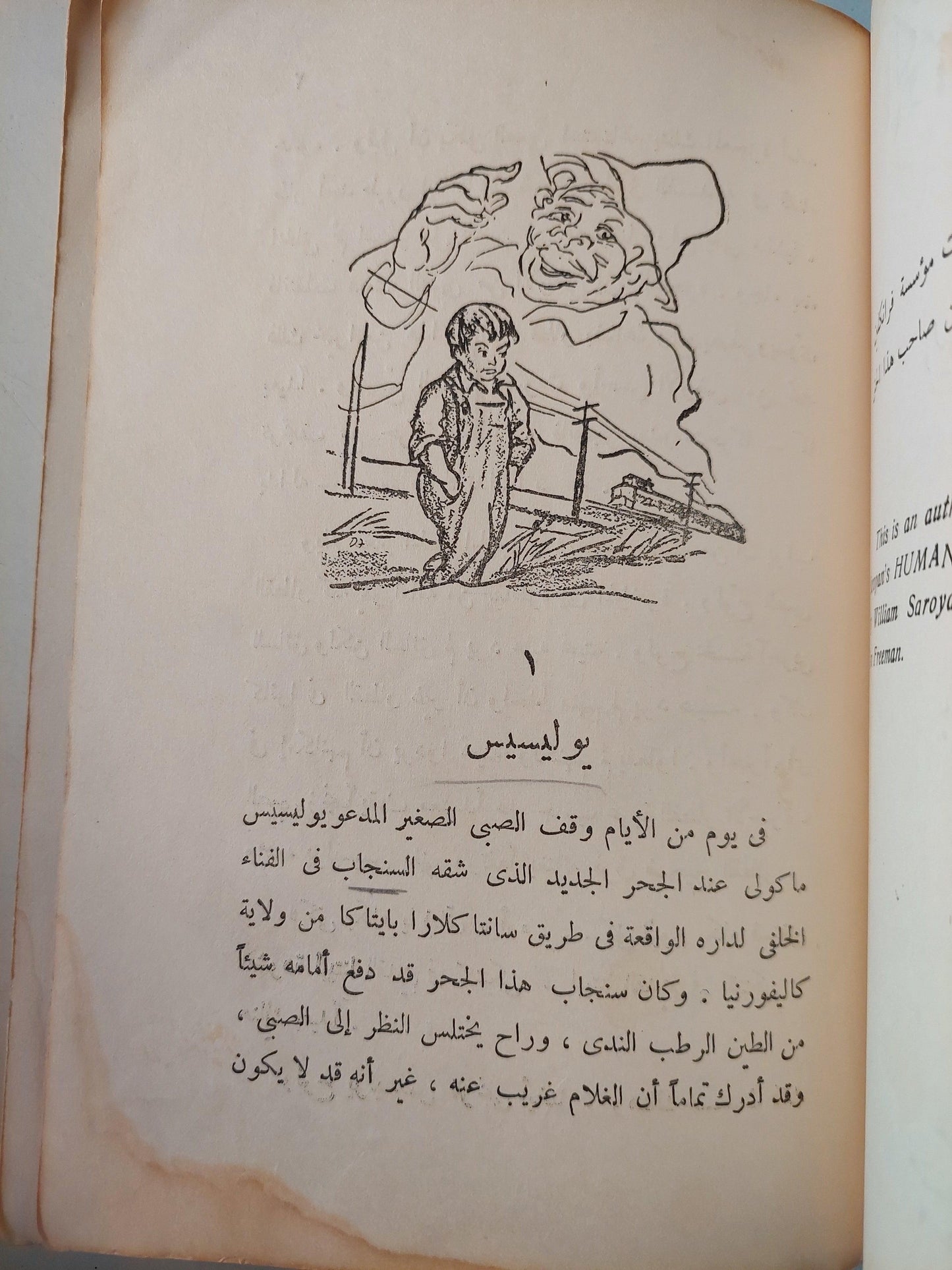 الكوميديا الإنسانية / وليام سارويان - متجر كتب مصر