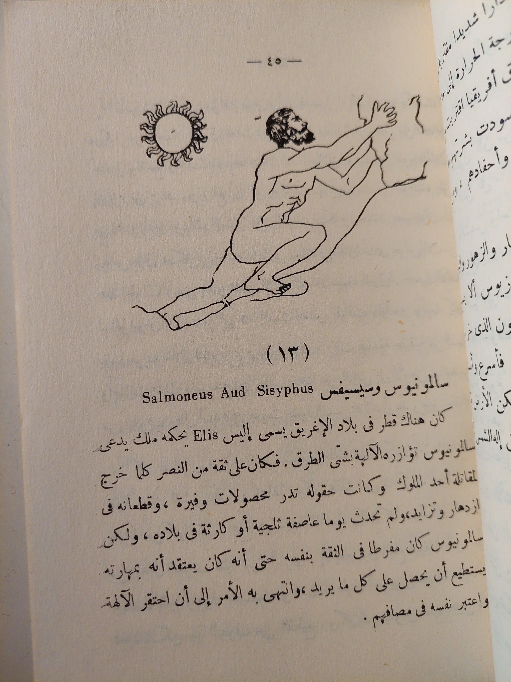 قصص من اليونان القديمة / بيتر لن - متجر كتب مصر