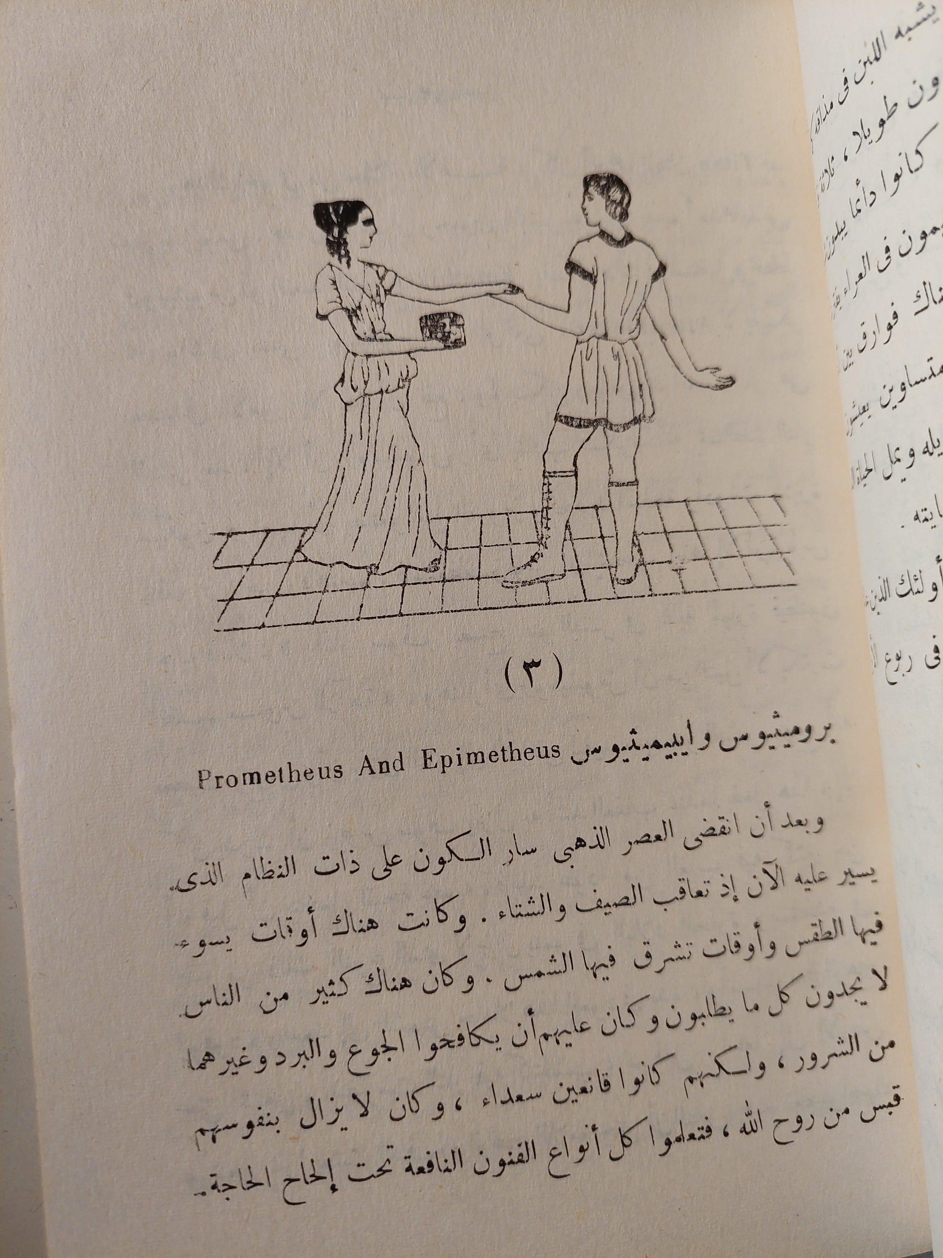 قصص من اليونان القديمة / بيتر لن - متجر كتب مصر