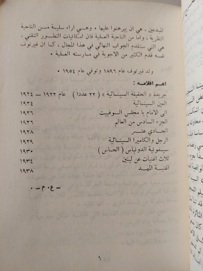 الحقيقة السينمائية والعين الحقيقية : مقالات - يوميات - مشاريع / دزيغا فيرتوف ط1 - متجر كتب مصر