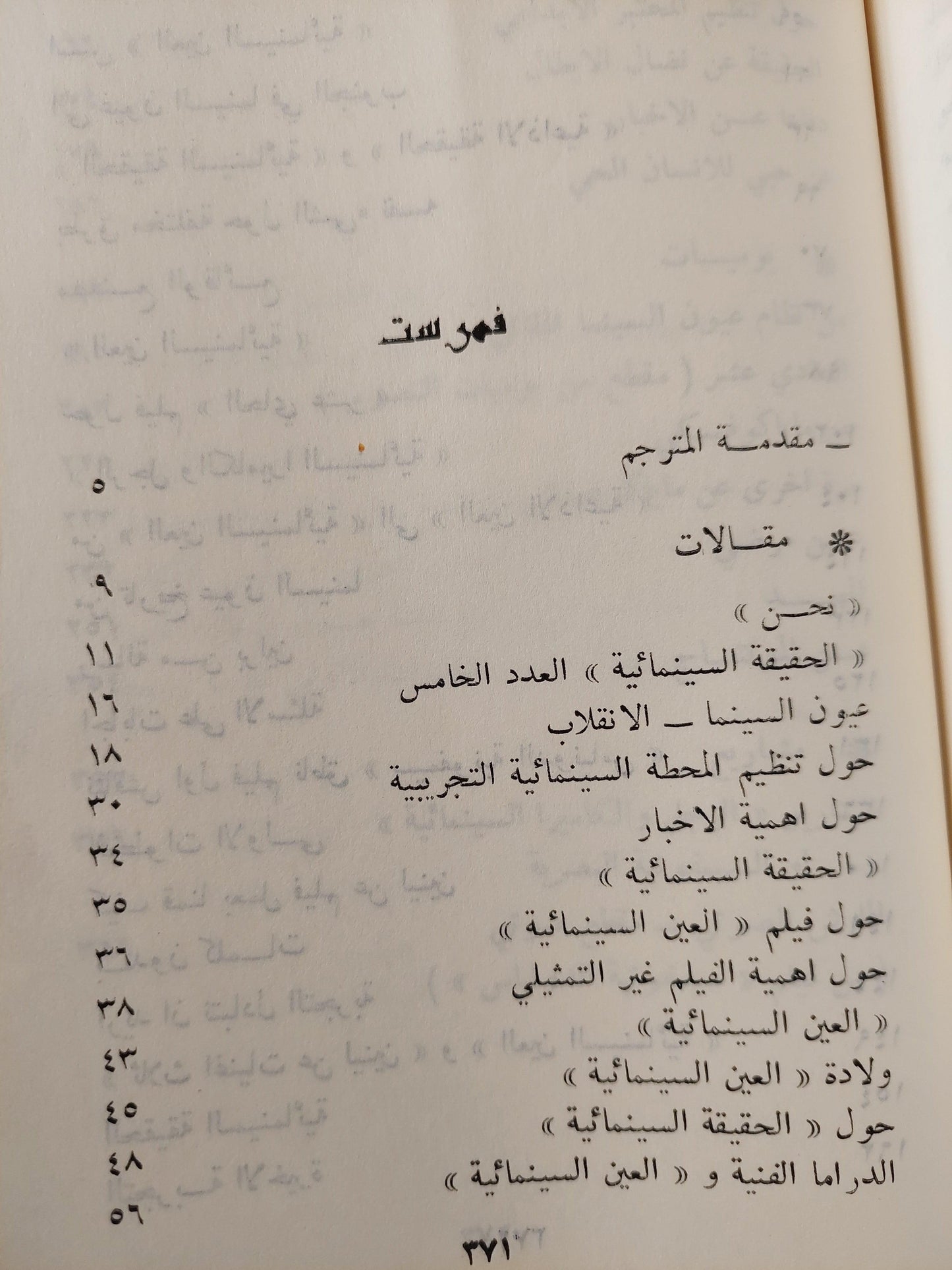 الحقيقة السينمائية والعين الحقيقية : مقالات - يوميات - مشاريع / دزيغا فيرتوف ط1 - متجر كتب مصر