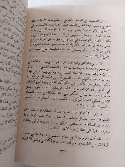 الحقيقة السينمائية والعين الحقيقية : مقالات - يوميات - مشاريع / دزيغا فيرتوف ط1 - متجر كتب مصر