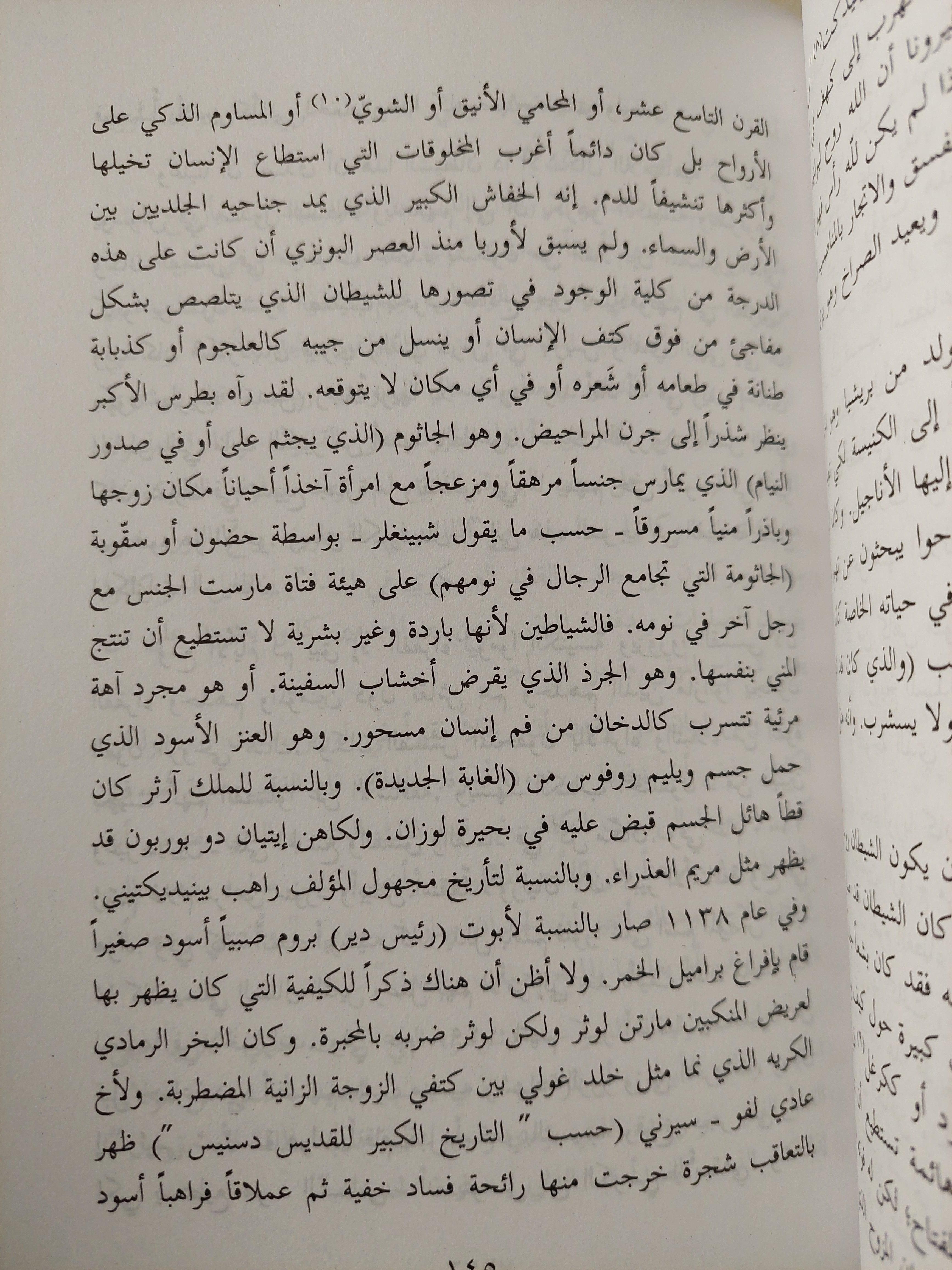 تاريخ الشيطان / ويليام وودز ط1 - متجر كتب مصر