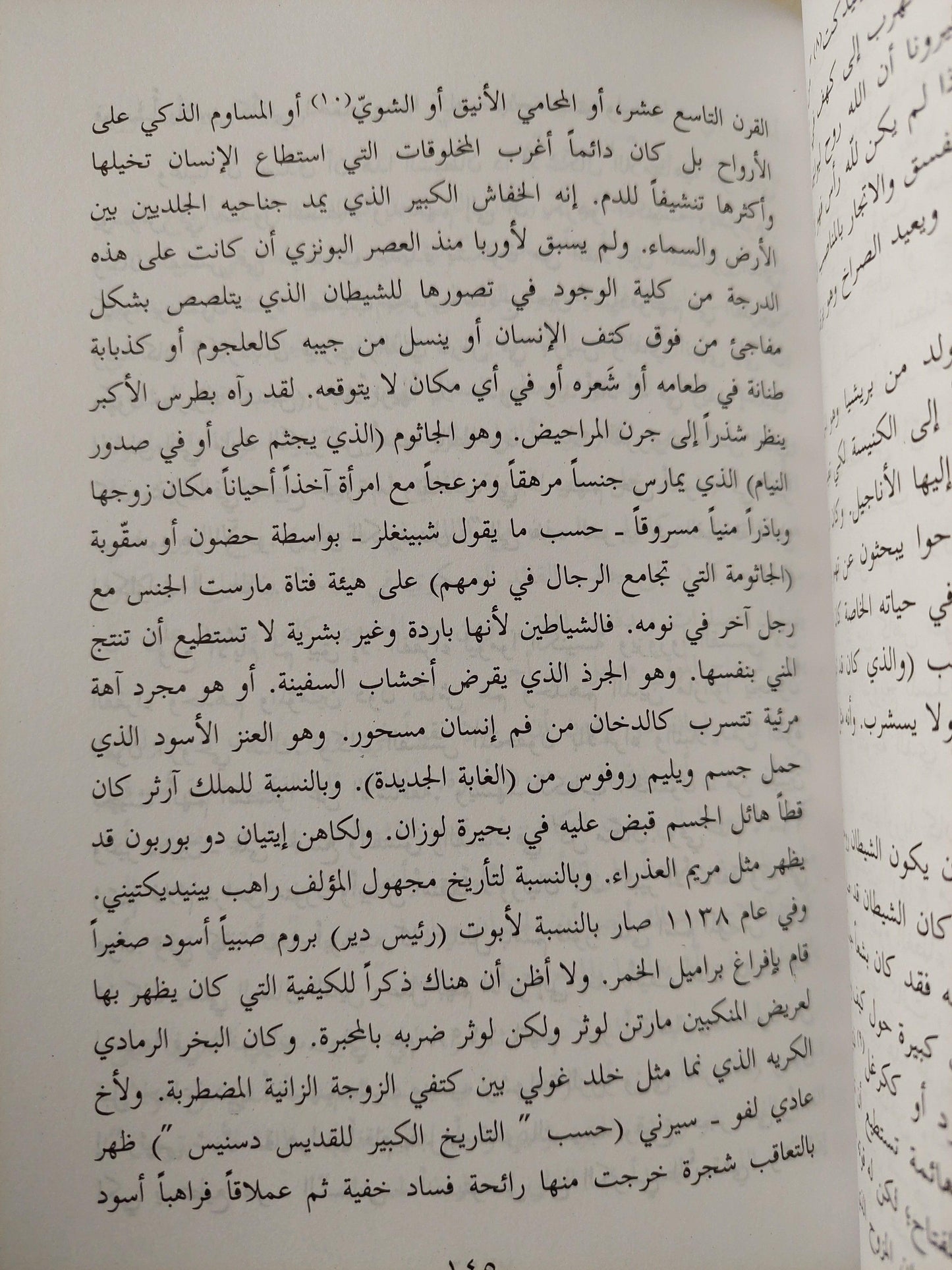 تاريخ الشيطان / ويليام وودز ط1 - متجر كتب مصر