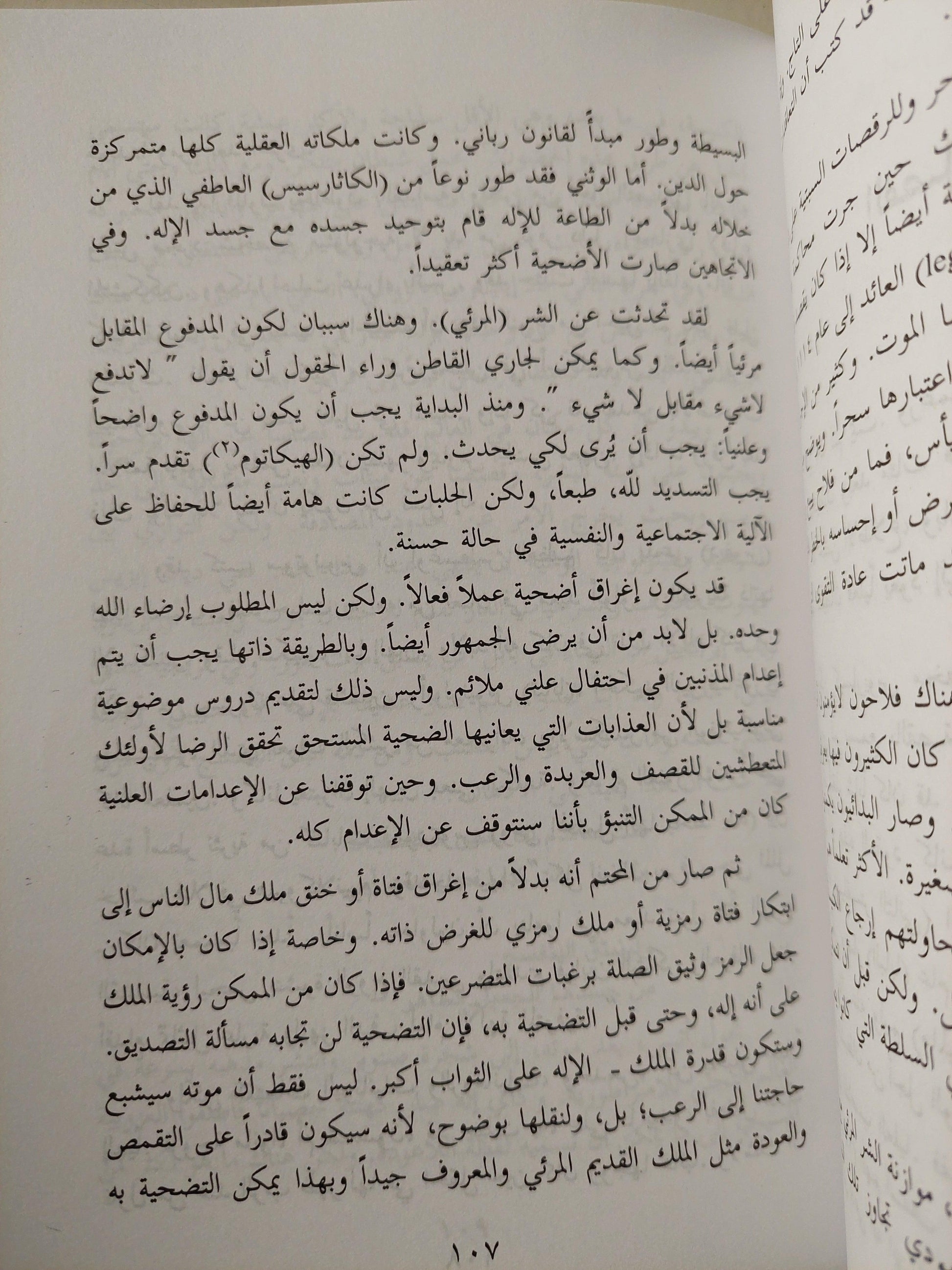 تاريخ الشيطان / ويليام وودز ط1 - متجر كتب مصر