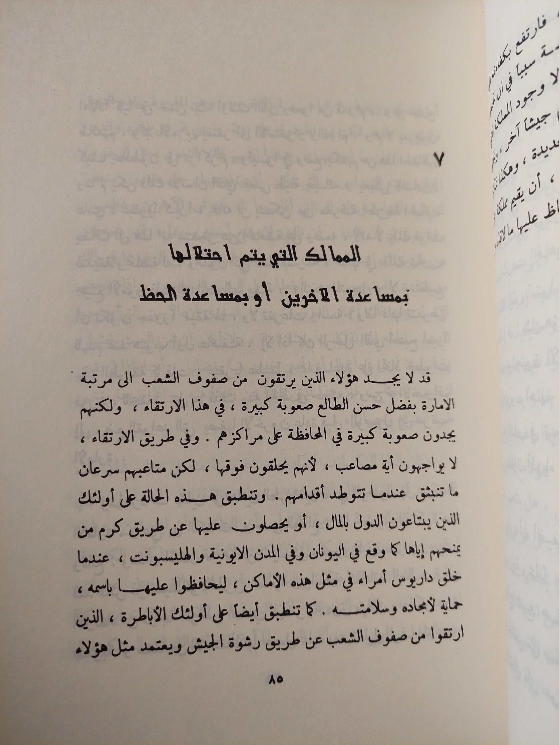 الأمير : تراث الفكر السياسي قبل الأمير وبعده / نيقولو مكيافللي - متجر كتب مصر