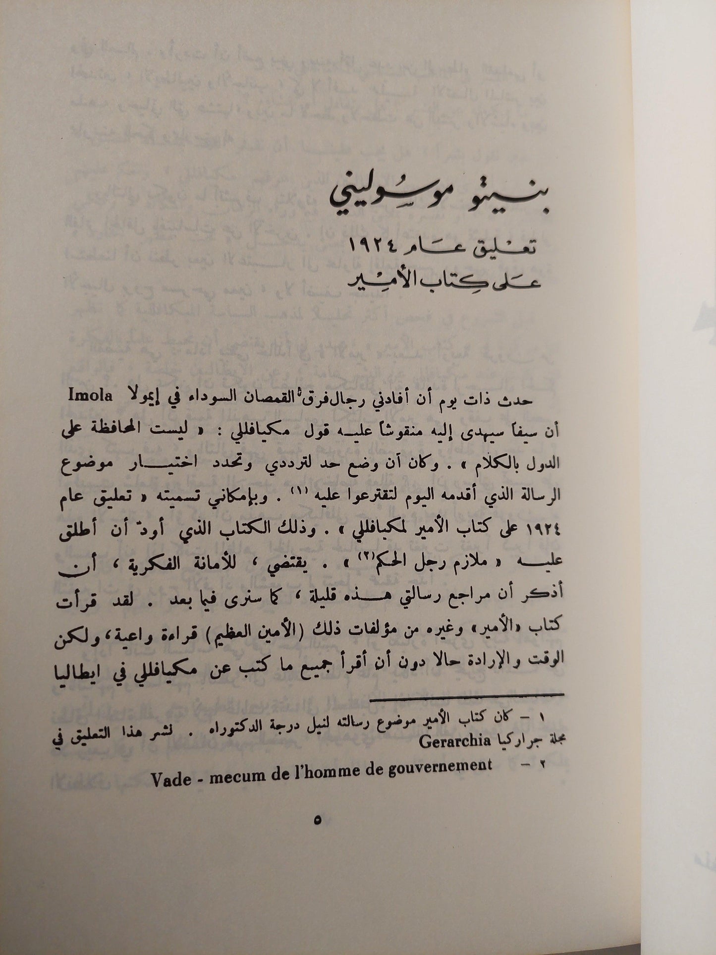 الأمير : تراث الفكر السياسي قبل الأمير وبعده / نيقولو مكيافللي - متجر كتب مصر