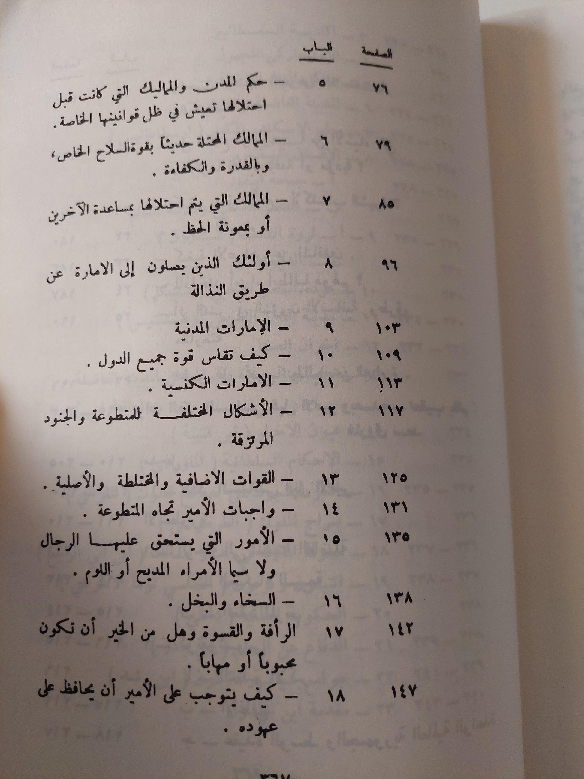 الأمير : تراث الفكر السياسي قبل الأمير وبعده / نيقولو مكيافللي - متجر كتب مصر