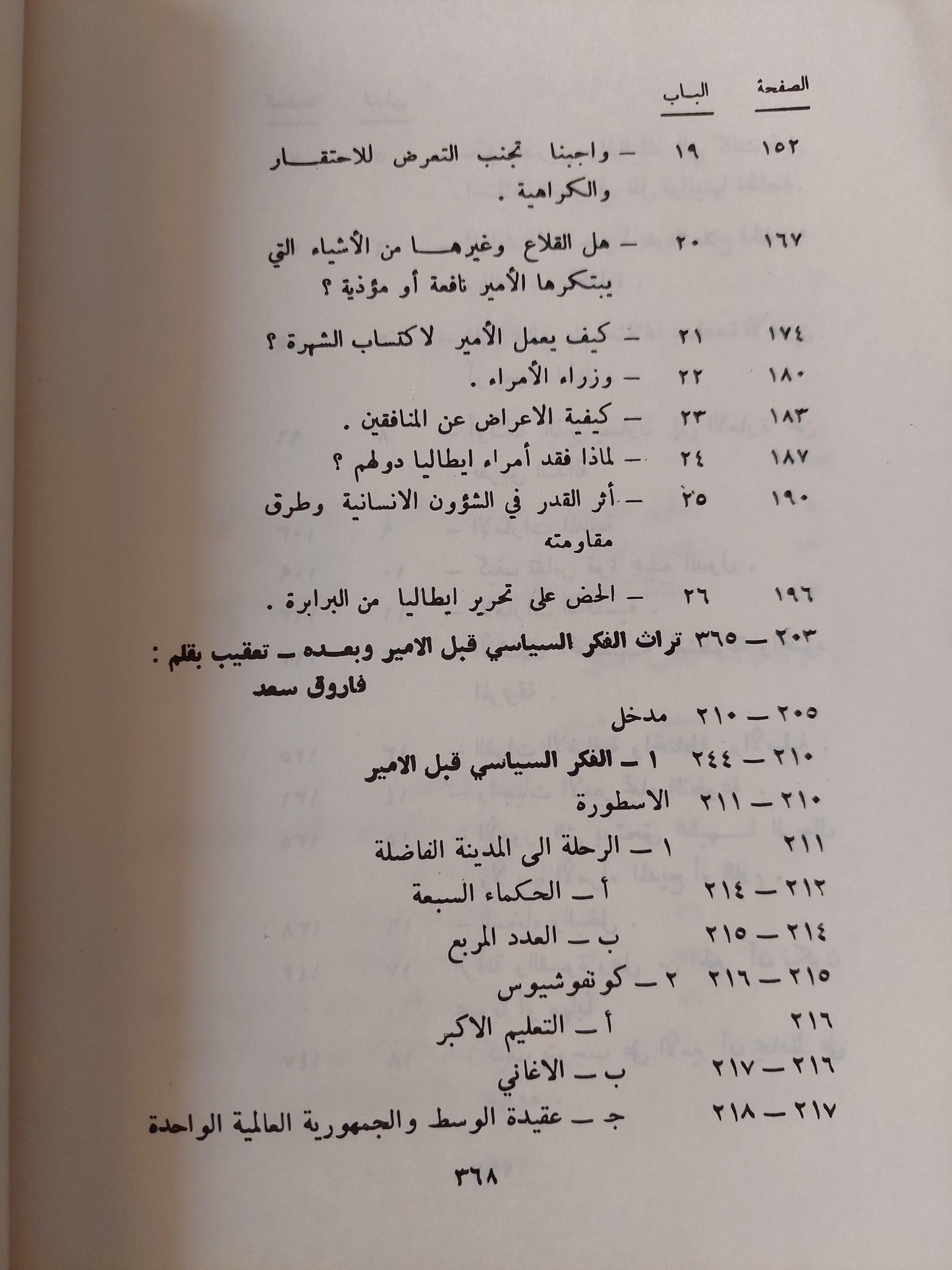 الأمير : تراث الفكر السياسي قبل الأمير وبعده / نيقولو مكيافللي - متجر كتب مصر