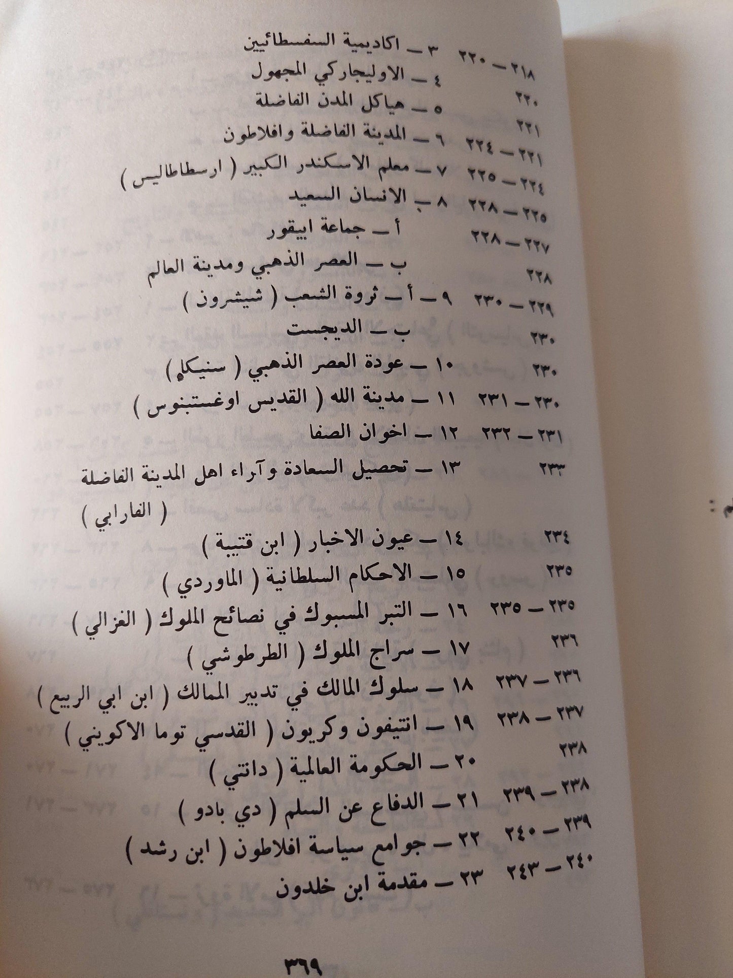 الأمير : تراث الفكر السياسي قبل الأمير وبعده / نيقولو مكيافللي - متجر كتب مصر