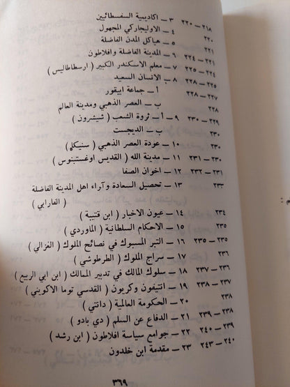 الأمير : تراث الفكر السياسي قبل الأمير وبعده / نيقولو مكيافللي - متجر كتب مصر