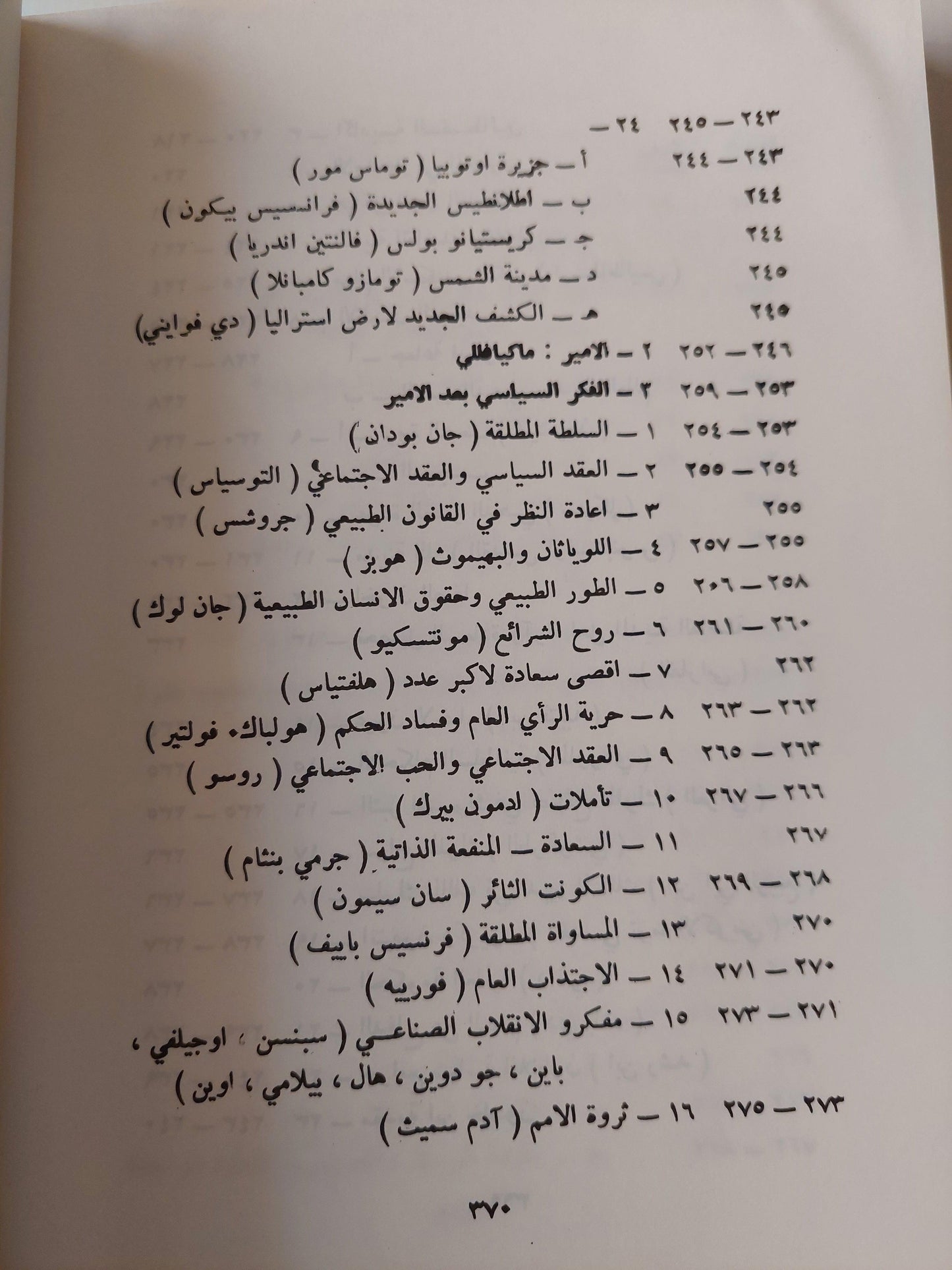 الأمير : تراث الفكر السياسي قبل الأمير وبعده / نيقولو مكيافللي - متجر كتب مصر